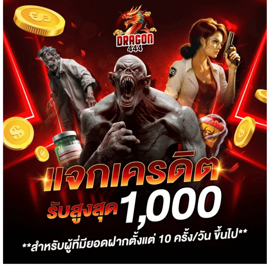 เเจกเครดิต 1000
